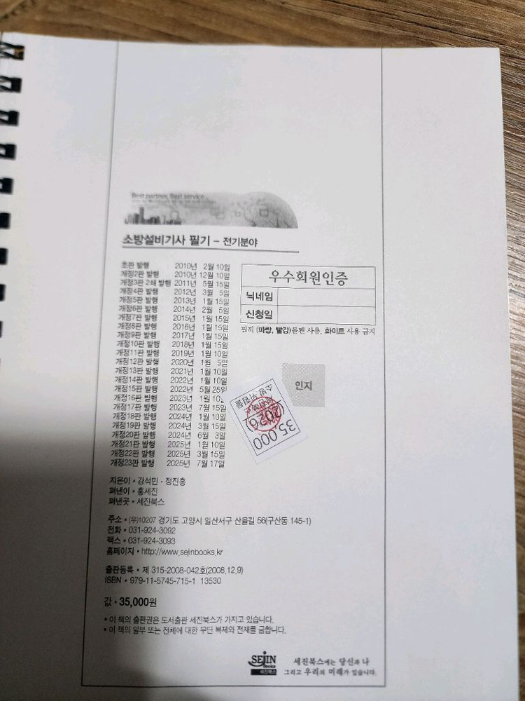 2026년 소방설비기사 필기 전기편 교재--1