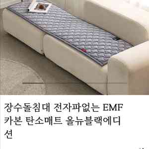 장수돌침대 워셔블 카본 탄소매트 SS