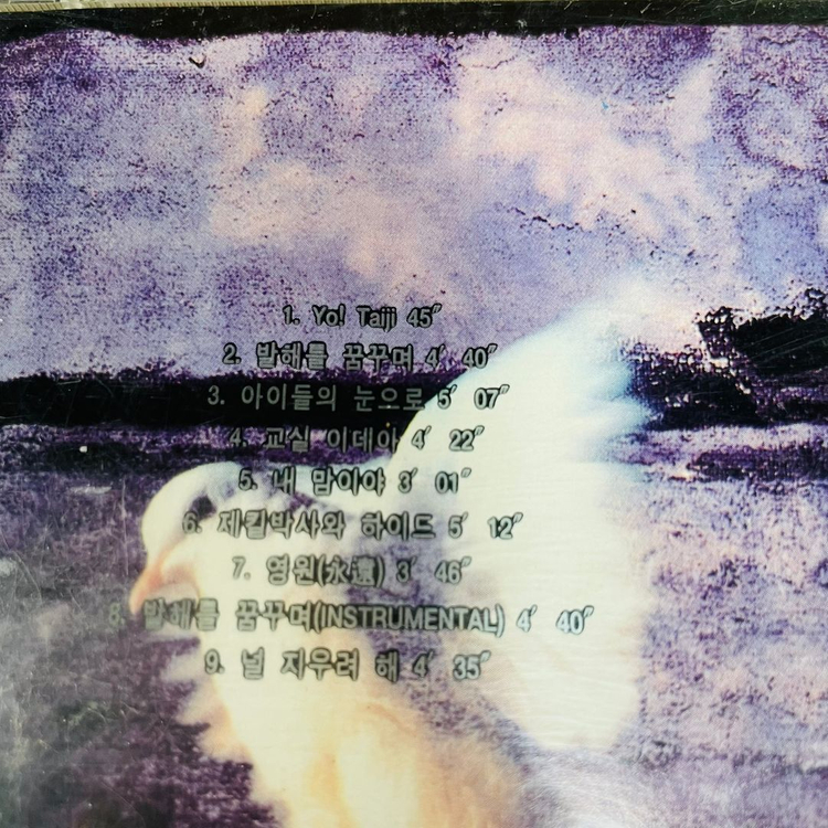 [친필싸인앨범] 서태지와아이들 SeoTaiji and Boys 3집 - 발해를 꿈꾸며 (양현석싸인)--3