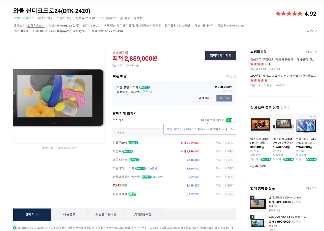 와콤 신티크 프로 24 *(DTK-2420) 이미지