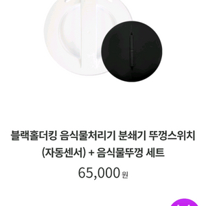 음식물처리기 뚜껑+미생물칩 3개 이미지
