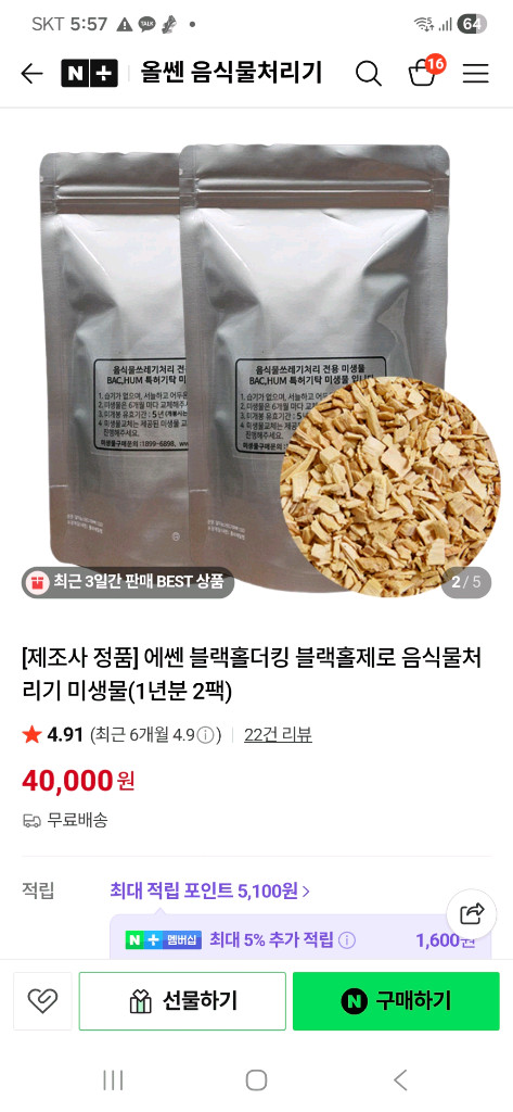 음식물처리기 뚜껑+미생물칩 3개 이미지