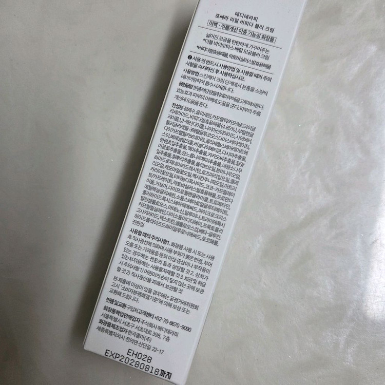 (미개봉) 메디테라피 포쎄라 리얼비피다 모공 블러 톤업크림 이미지