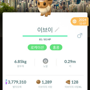 포켓몬고 로케배경 코튬 판매합니다. 이미지