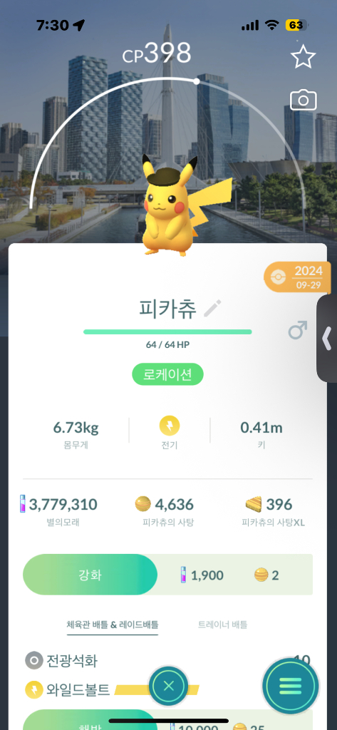 포켓몬고 로케배경 코튬 판매합니다. 이미지