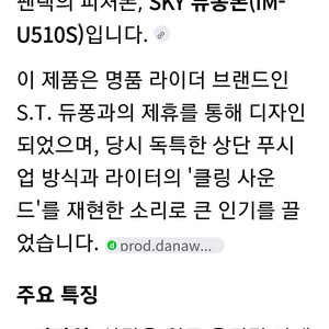 스카이 IM U510S 듀퐁폰 이미지