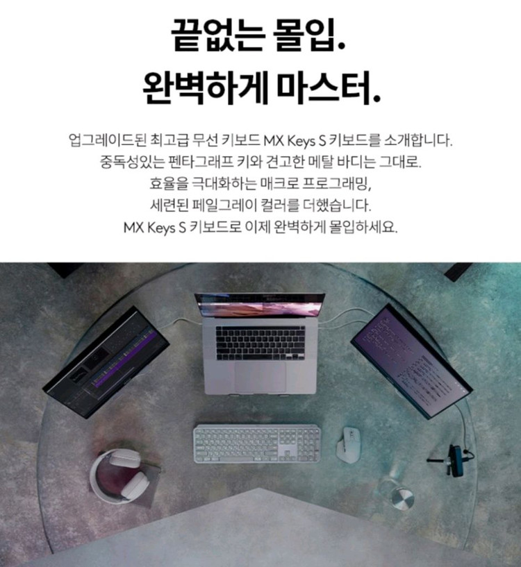 로지텍 MX KEYS 무선 키보드 이미지