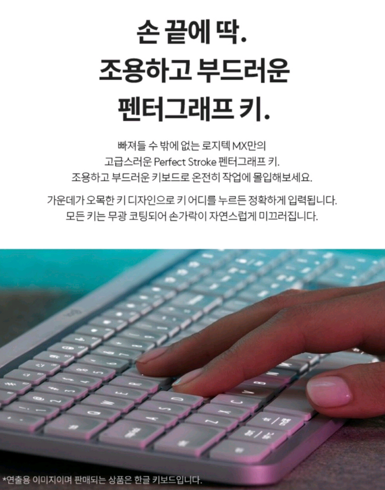 로지텍 MX KEYS 무선 키보드 이미지