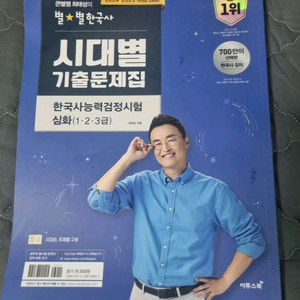 최태성 한국사 기출문제집 이미지