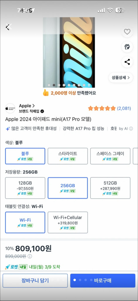 아이패드 미니 6세대 Wi-Fi 256GB 블루 이미지