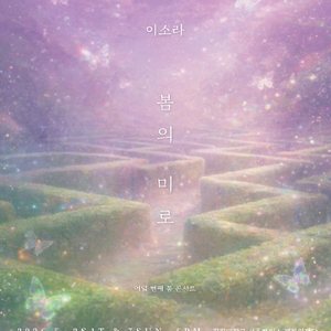 이소라 콘서트 / 토요일 무대 앞 R석 2열 2연석
