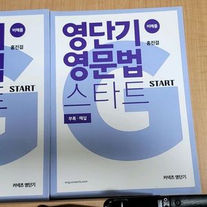 영단기 영문법 스타트