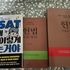 토익/PSAT/헌법 이미지