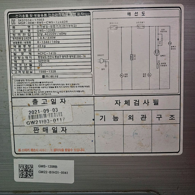 우성 업소용 반찬 냉장고 GWS-120RB 6구 이미지