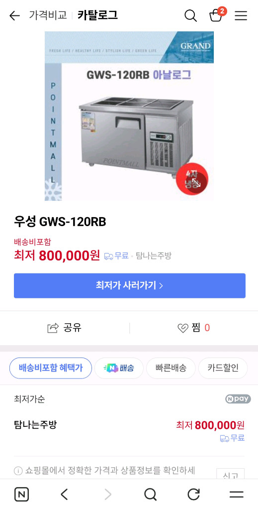 우성 업소용 반찬 냉장고 GWS-120RB 6구 이미지