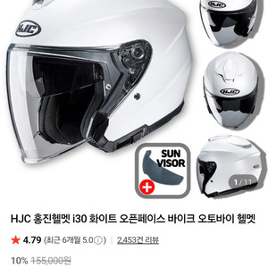 5번 착용한 HJC I30 화이트 오픈페이스 헬멧XL(스쿠터 헬멧, 오토바이 헬멧, 오픈페이스) 판매합니다. 이미지