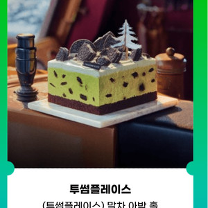 투썸플레이스 35000원 기프티콘 말차 아박 홀케이크 이미지