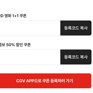 CGV 영화 1+1쿠폰 + 콤보 50% 할인쿠폰 이미지