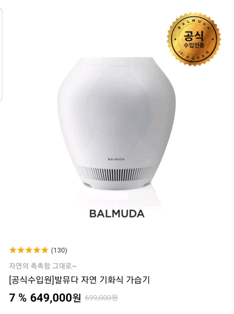 (A급) 발뮤다 더 레인 기화식 가습기 (Balmuda Humidifier) 이미지