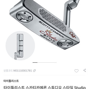 타이틀리스트 스카티카메론 뉴포트2 퍼터 34인치 새것 이미지