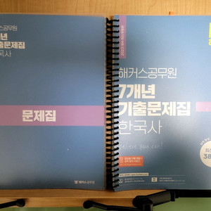 해커스 7,9급 공무원 6개.년 기출문제집 한국사 2023년 대비 최신개정판