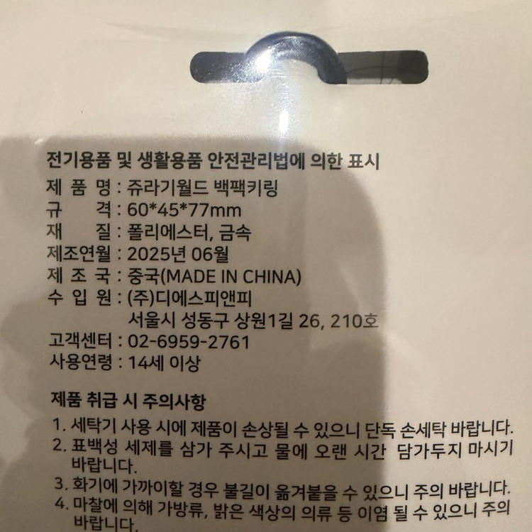 쥬라기 월드 새로운 시작 백팩 키링 영화ㆍ 굿즈 이미지