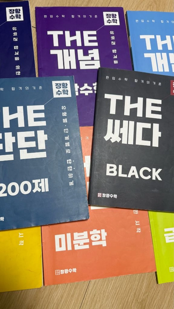 장황수학, 편입영어 - 안심되는 중고거래