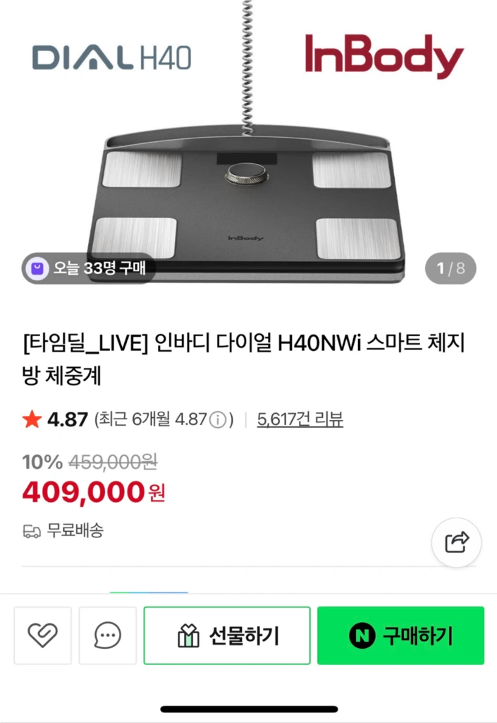 인바디 다이얼 체중계 H40NWi - 안심되는 중고거래