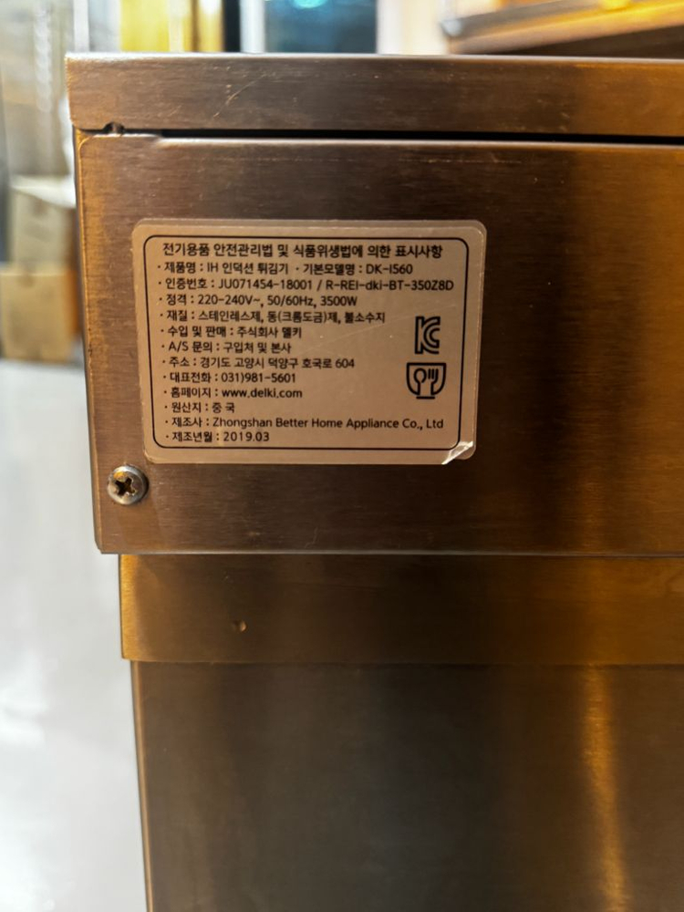 델키 IH 인덕션 튀김기 DK-I560 이미지