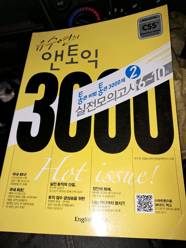 앤토익3000영문독해501패턴영문법.사진7--1