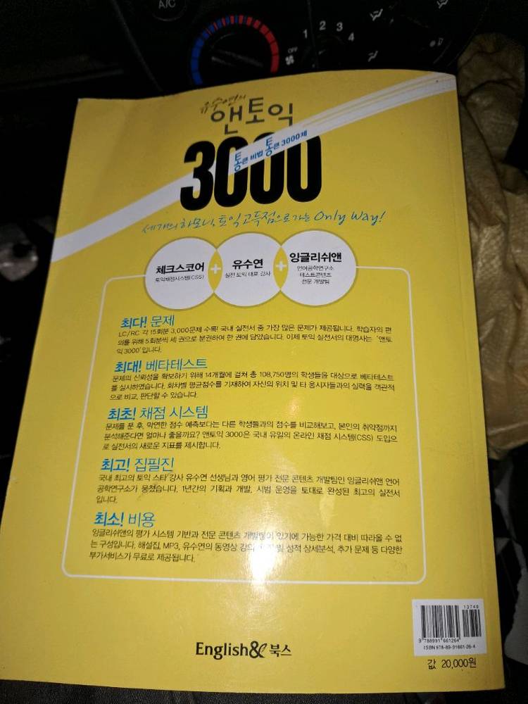 앤토익3000영문독해501패턴영문법.사진7--2