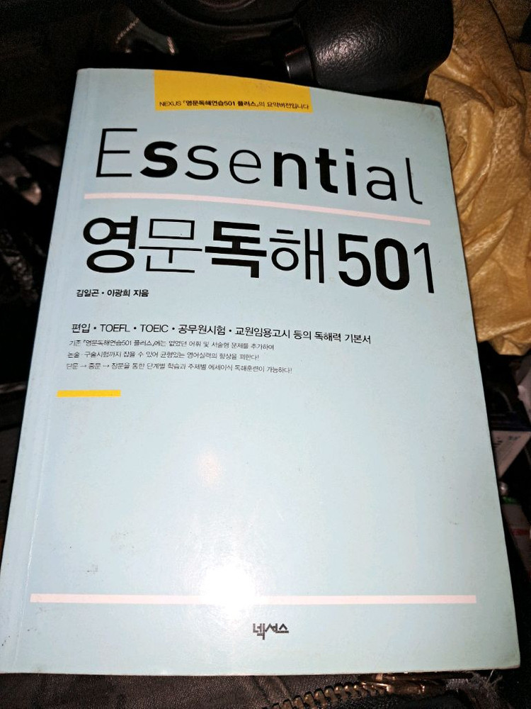 앤토익3000영문독해501패턴영문법.사진7--3