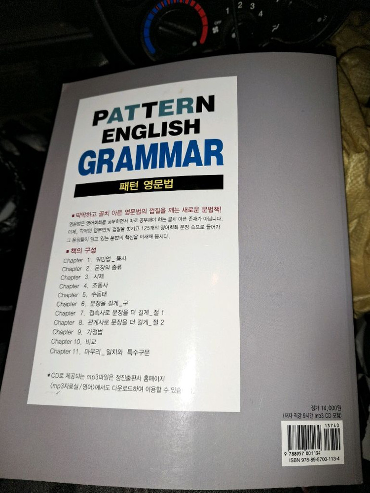 앤토익3000영문독해501패턴영문법.사진7--6