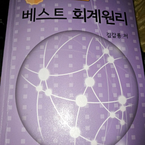 베스트회계원리 교재