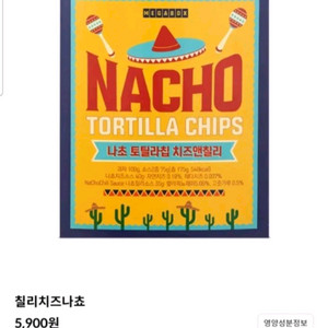 메가박스 나쵸 50%할인권 [모바일오더전용] 이미지