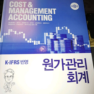 원가관리회계 교재