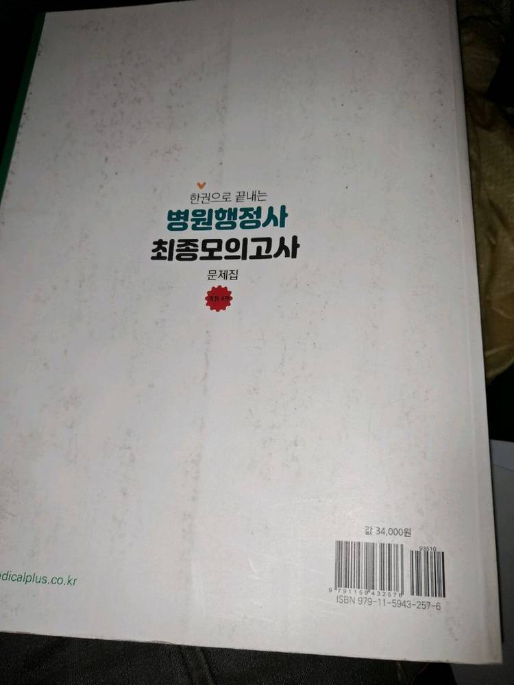 병원행정사 최종모의고사 문제집--1