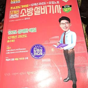 소방설비기사