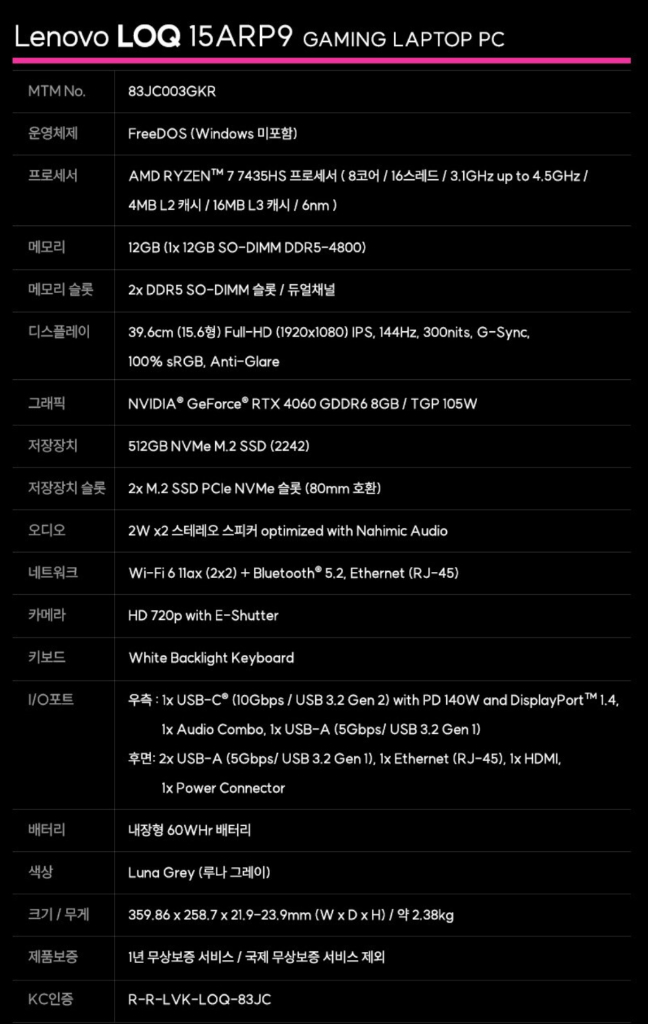 레노버 LOQ 15ARP9 노트북 RTX 4060 / 512GB / 12GB--4
