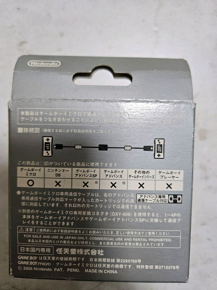 닌텐도 게임보이 미크로 링크 케이블 OXY-008 이미지