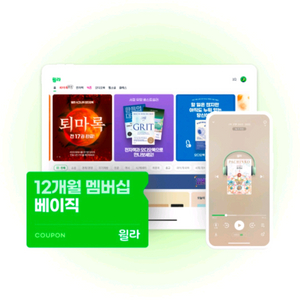 윌라 베이직 12개월권 최저가 판매 이미지