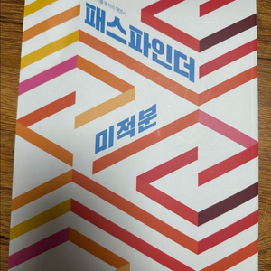 [새책] 강남대성 재종 정병훈 미적 기출 이미지