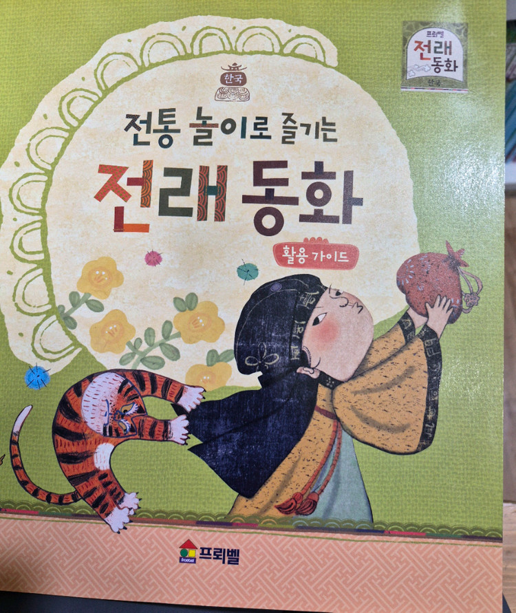 프뢰벨 전래동화 한국 전50권+세계27권 택포--2