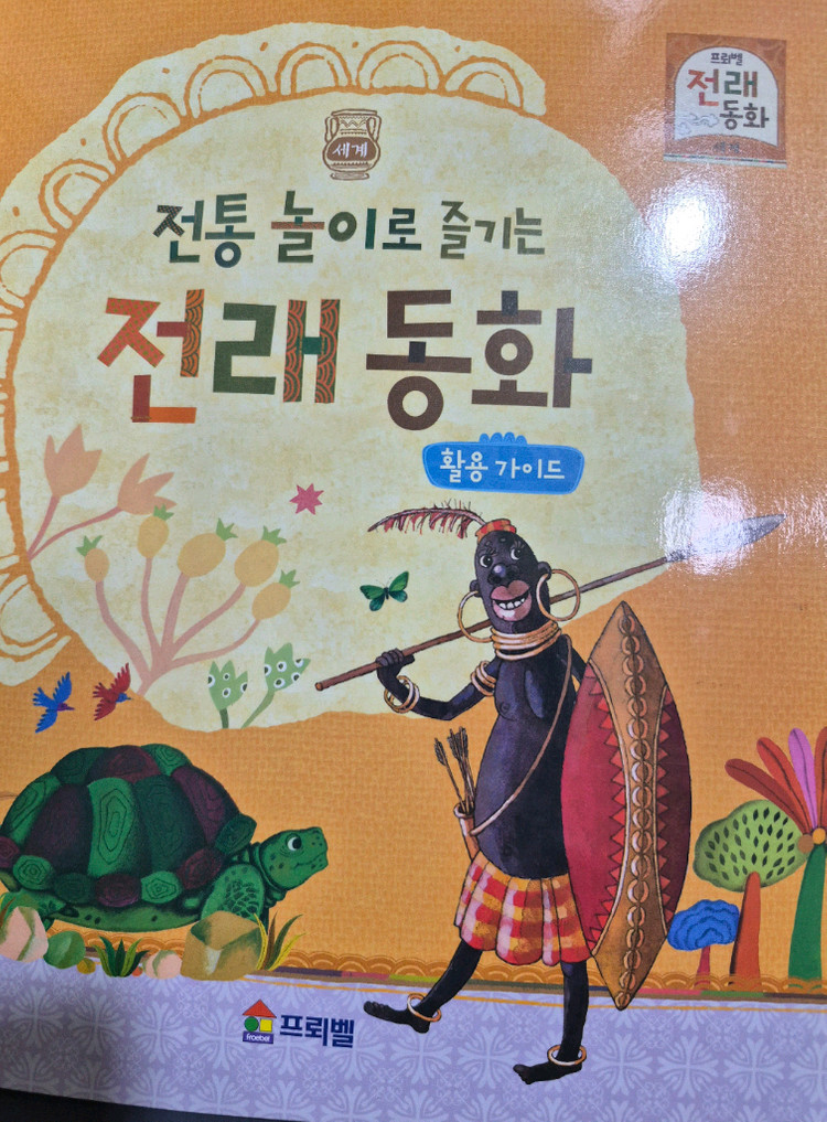 프뢰벨 전래동화 한국 전50권+세계27권 택포--5