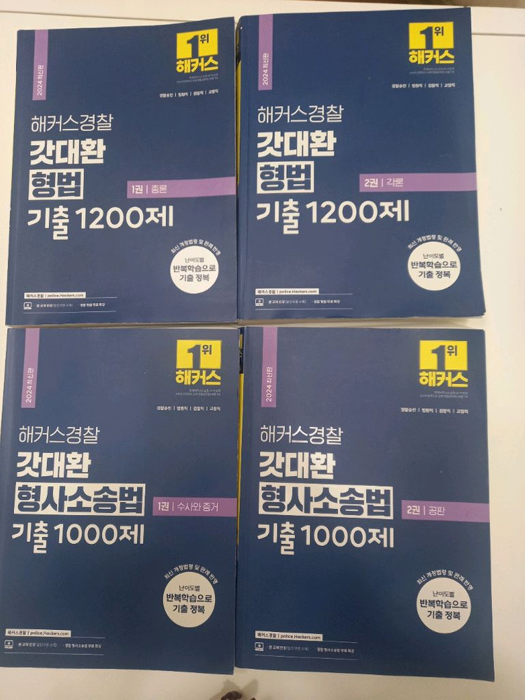 2024해커스 경찰 공무원 교재 세트7권. 일괄. 택포 7만원에. 판매 이미지
