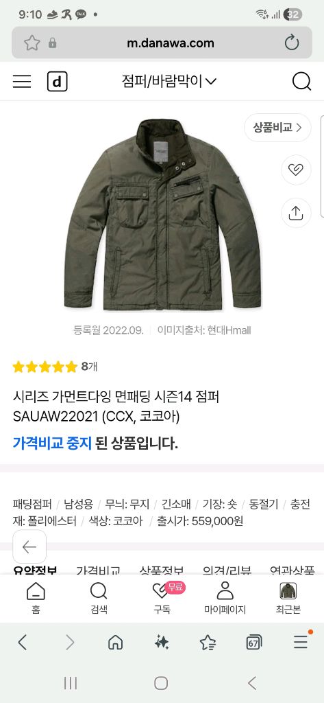 시리즈 가먼트다잉 면패딩 점퍼 110 사이즈--8