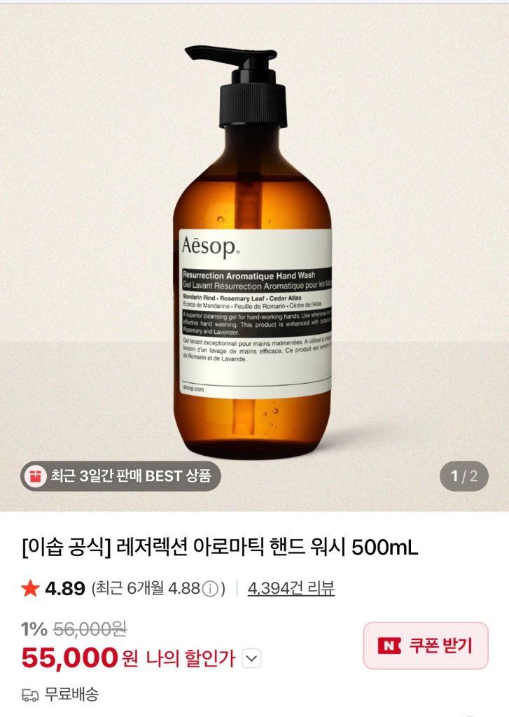 이솝 레저렉션 아로마틱 핸드워시 500ml 이미지