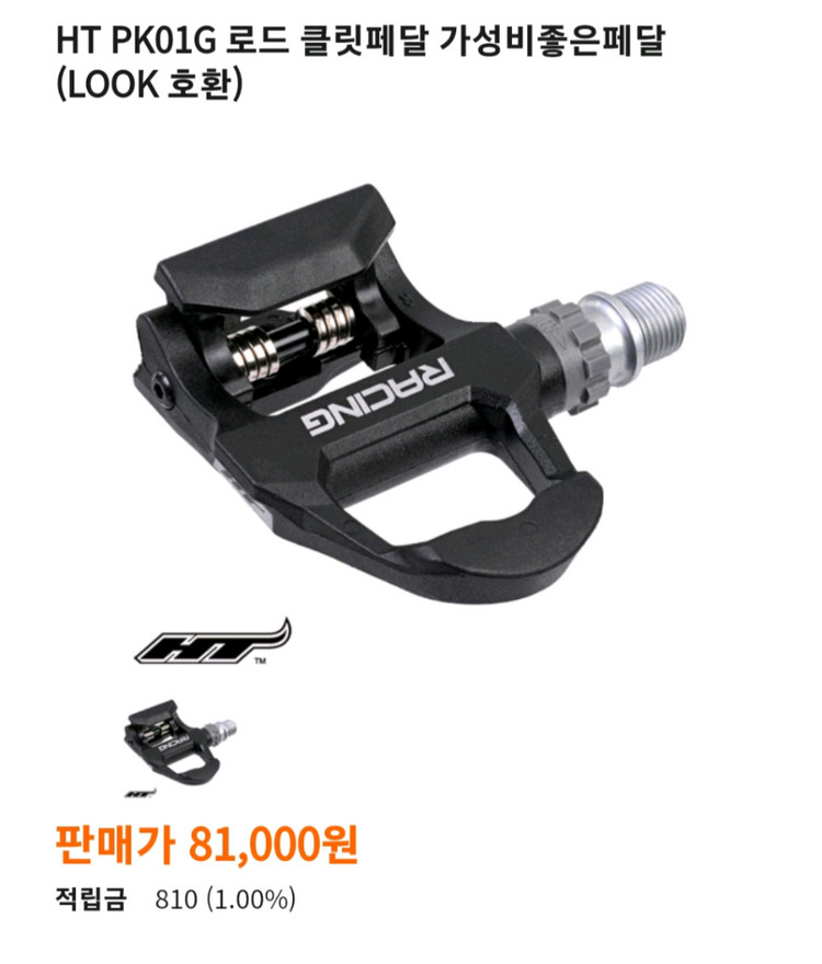 HT PK01G 초경량 클릿페달 새제품 풀박스--1