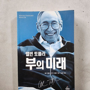 부의 미래 - 부동산 투자 도서