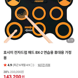 전자드럼패드 + 스탠드 세트 이미지